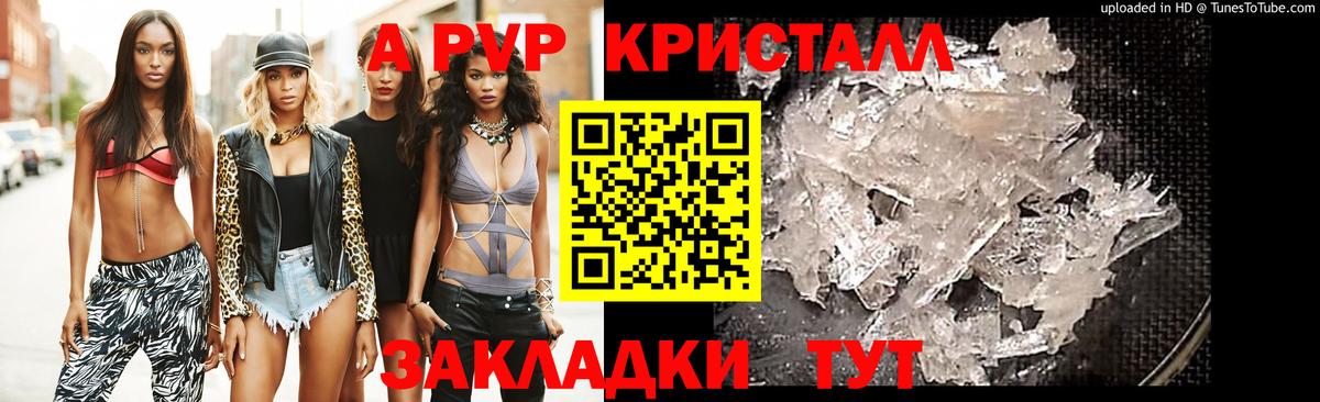 Альфа ПВП кристаллы  A PVP Crystall  Вязьма  A-PVP  Вход с VPN 