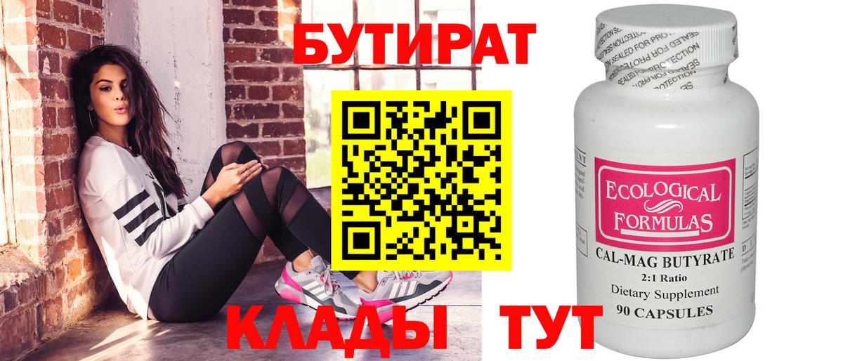 Бутират BDO 33% Вязьма