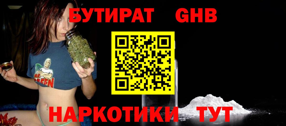 Вязьма  БУТИРАТ GHB  Вход с VPN 