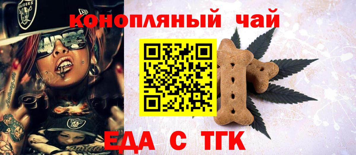 Печенье с ТГК марихуана  Вход с VPN  Вязьма 