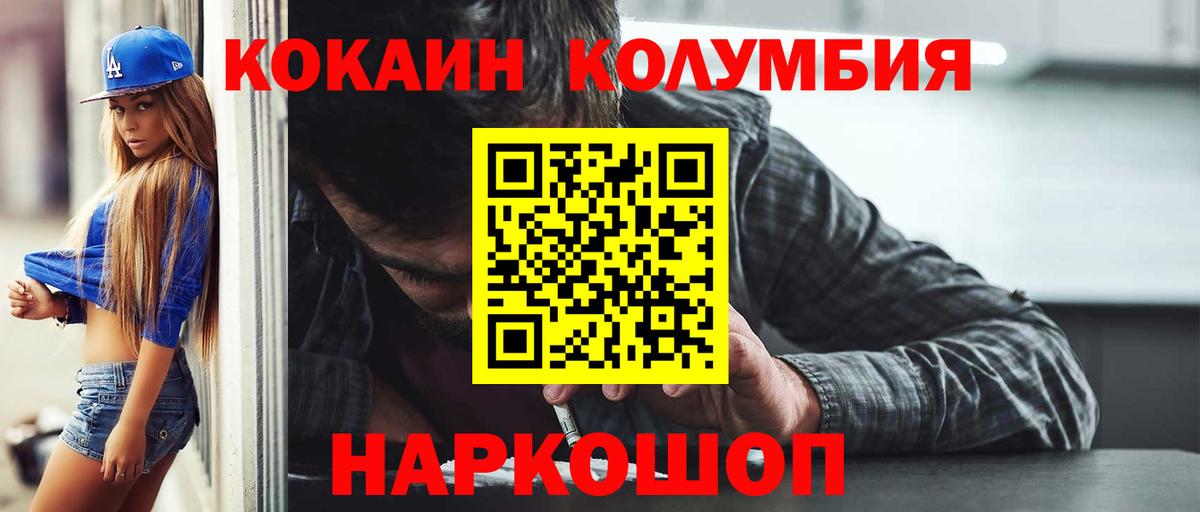 COCAIN Перу  Cocaine Колумбийский  Вязьма  Вход с VPN 