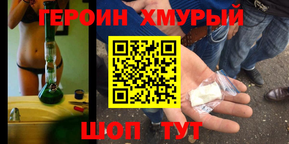 ГЕРОИН белый  Вход с VPN  Героин  Вязьма 
