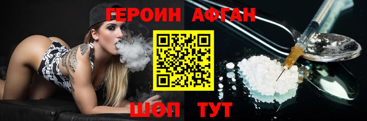 Героин белый Вязьма