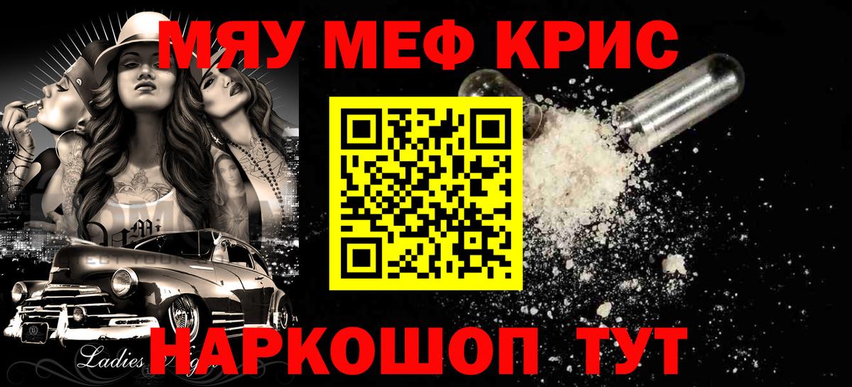 МЕФ mephedrone  МЯУ-МЯУ кристаллы  Меф  Меф  Вход с VPN  Вязьма 
