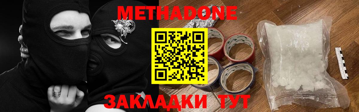 MEGA ТОР  МЕТАДОН methadone  Вход с VPN  Вязьма  МЕТАДОН кристалл 